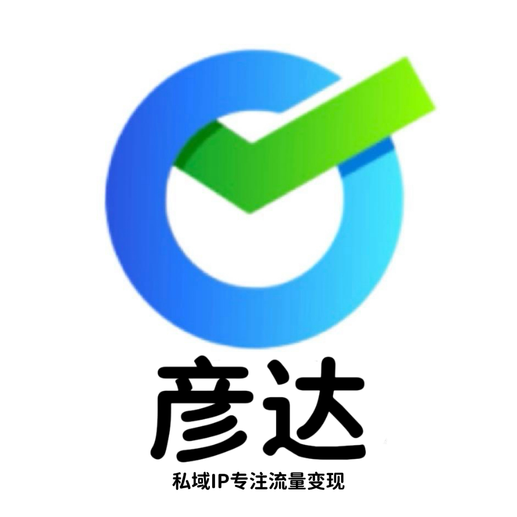 彦达的头像-彦达网创